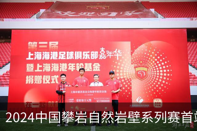 2024中国攀岩自然岩壁系列赛首站落户甘肃遮阳山